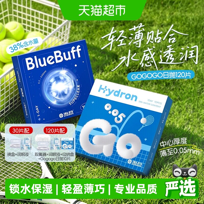 海昌近视隐形眼镜日抛柔软舒适图片