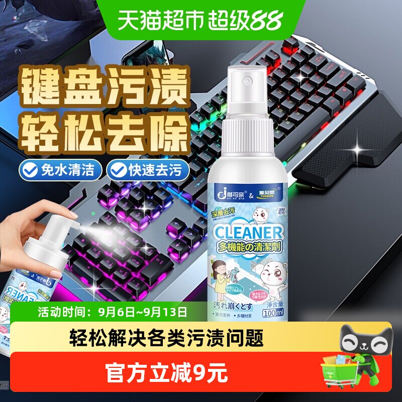 键盘清洁电脑清洗神器去油清洁剂擦洗键帽油脂清洗剂去油污清理液