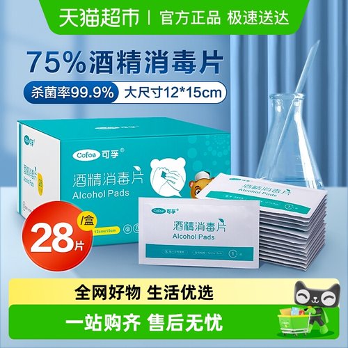 可孚医用一次性大号消毒棉片