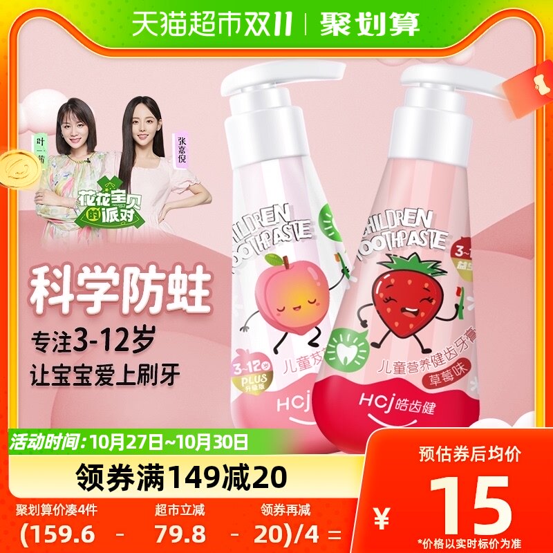 皓齿健按压儿童牙膏换牙期含氟防蛀固齿防龋齿3—6—12岁儿童宝宝怎么看?