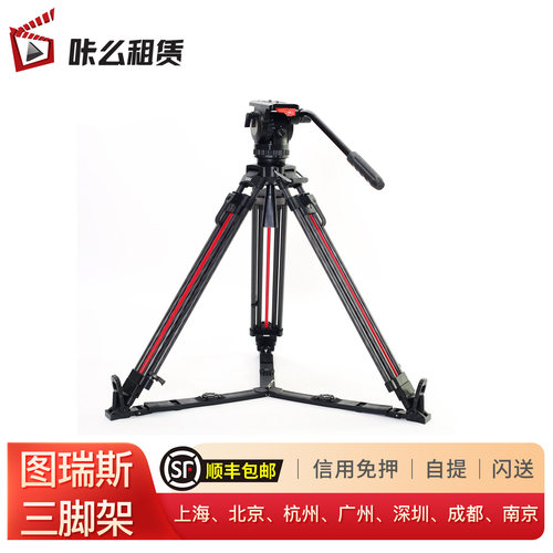 顺丰包邮 图瑞斯 V18 三脚架 专业三脚架款式齐全 印迹 羚羊三脚架TC7+K5云台