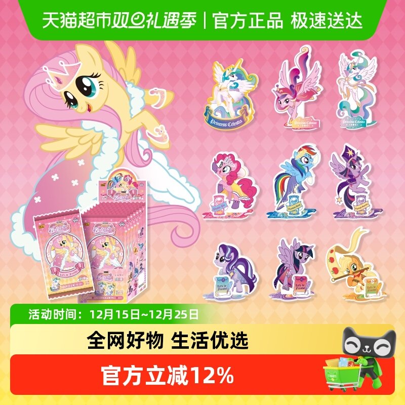 卡游小马宝莉立牌奇遇版