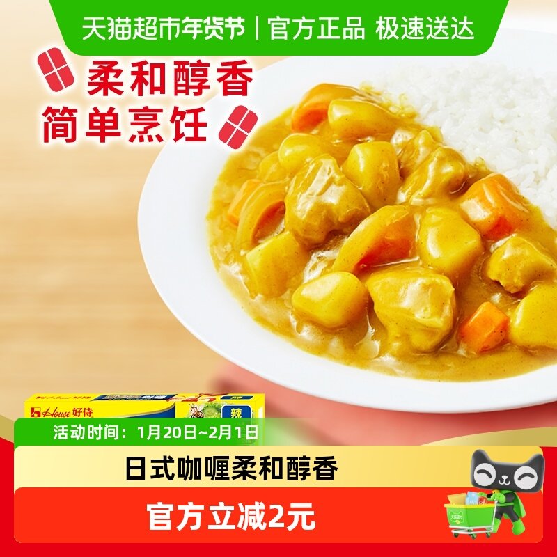 好侍百梦多咖喱辣味house块状咖喱调味料调料佐料咖喱块,粮油调味/速食/干货/烘焙,咖喱/粉/块/酱,淘宝优惠券,粉丝福利购,淘宝优惠卷