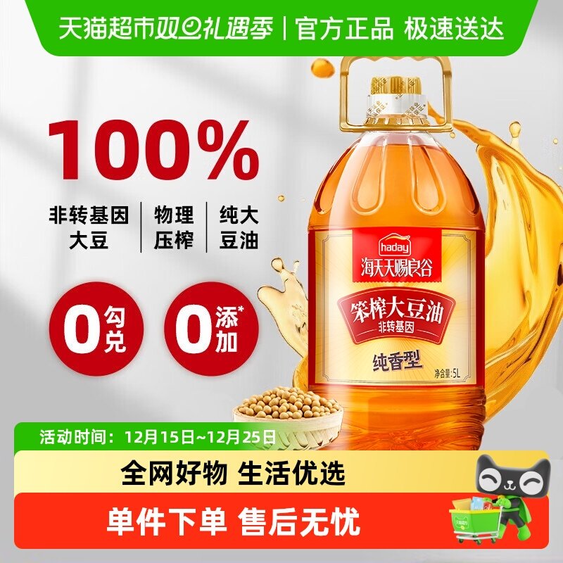 海天笨榨大豆油5L×1桶非转基因