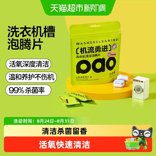 小仓熊洗衣机槽清洗剂活氧杀菌