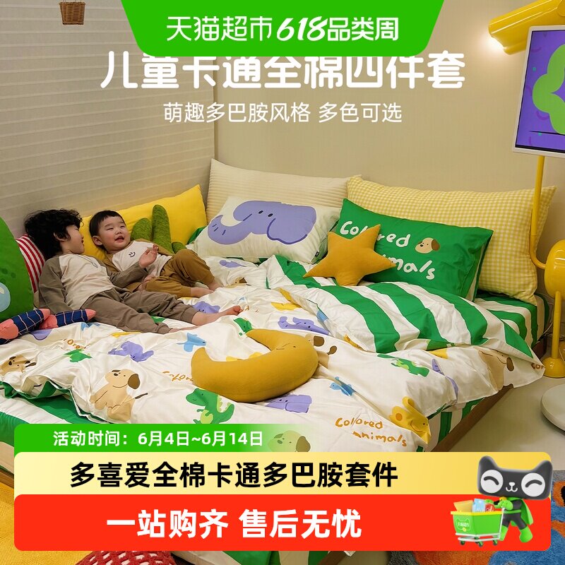 多喜爱儿童卡通纯棉四件套全棉床单被罩三件套学生宿舍单人1.5米
