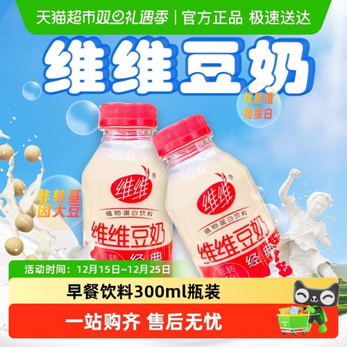 维维原味早餐豆奶饮料