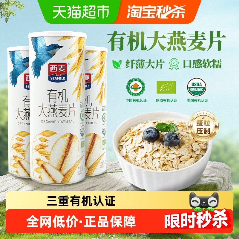 西麦有机罐装燕麦片350g×3桶