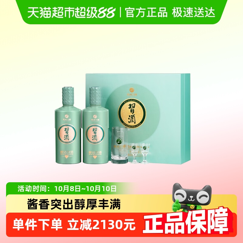 习酒53度酱香型白酒醇钻礼盒