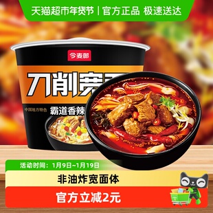 今麦郎非油炸刀削宽面香辣牛肉面方便面皮速食夜宵免煮