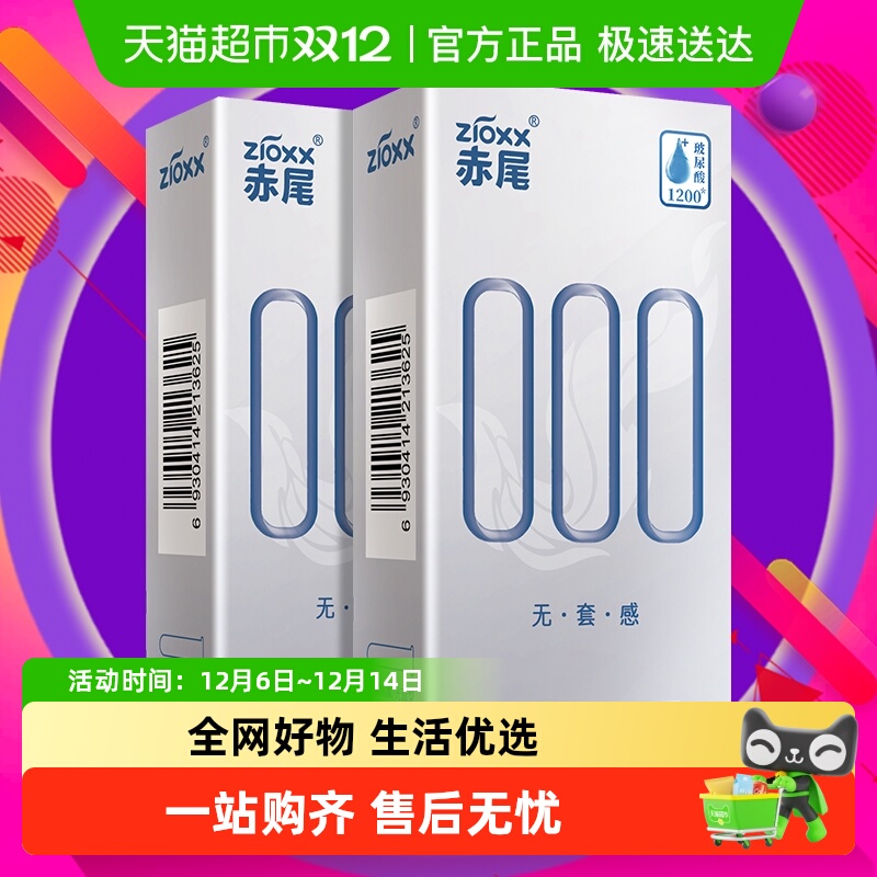 赤尾避孕套000超薄安全套保险套8只*1盒玻尿酸套套男性成人用品