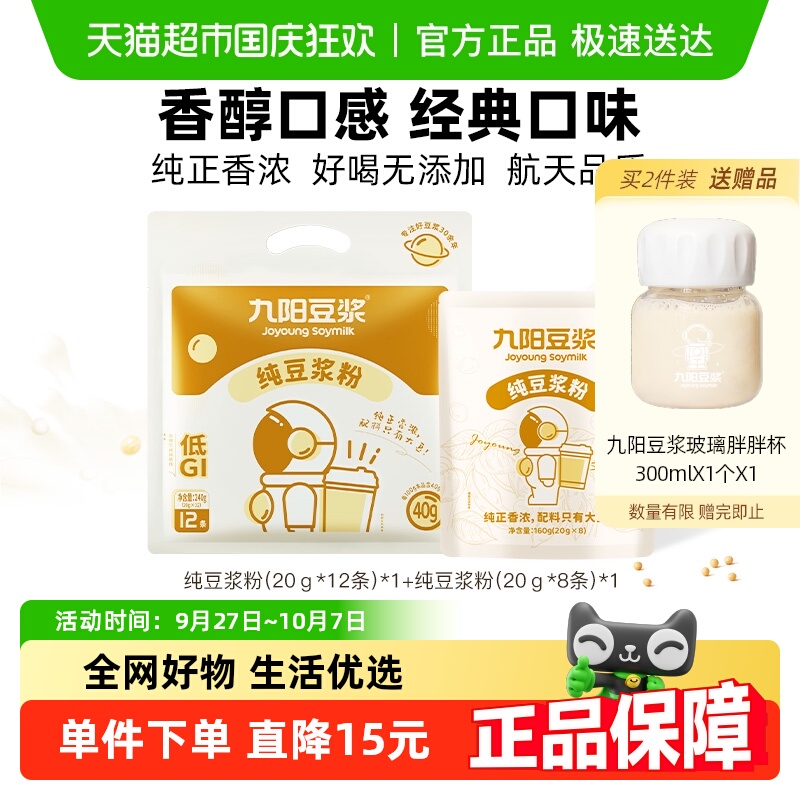 Joyoungsoymilk/九阳早餐豆浆粉