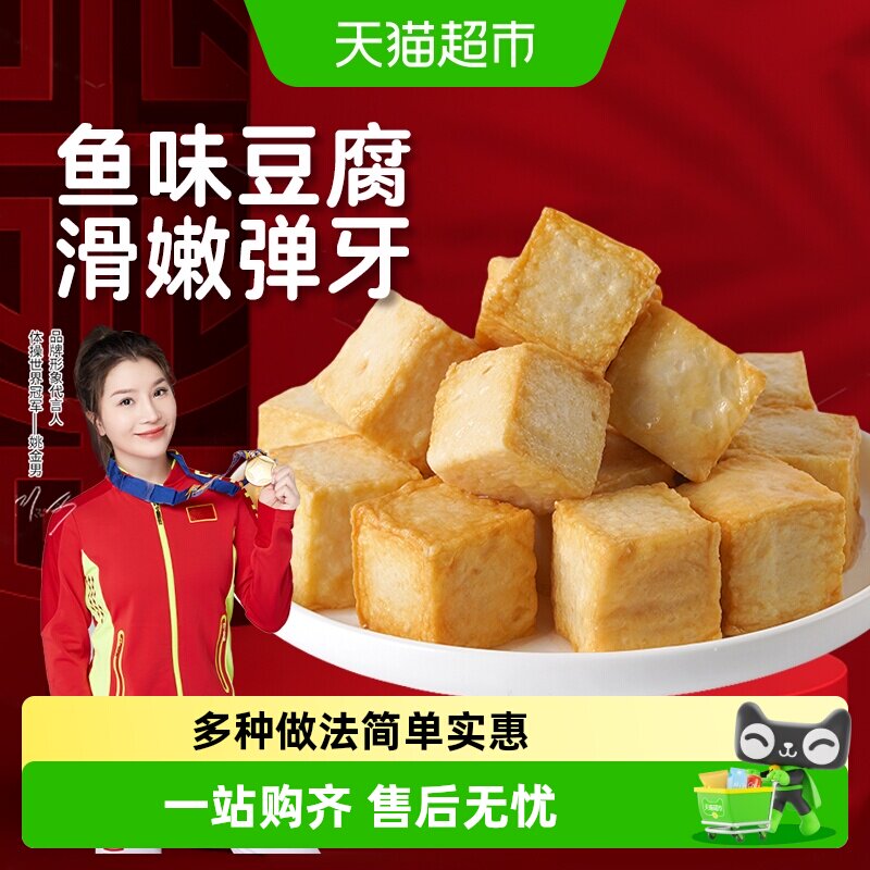 速厨甄选鱼味豆腐冷冻海鲜丸子预制菜简单烹饪QQ弹可口真材实料