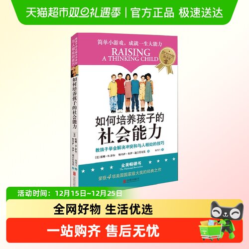 如何培养孩子的社会能力儿童社