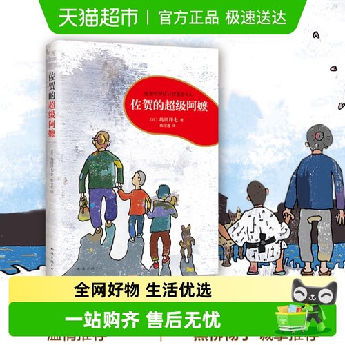 佐贺的超级阿嬷精华版3册