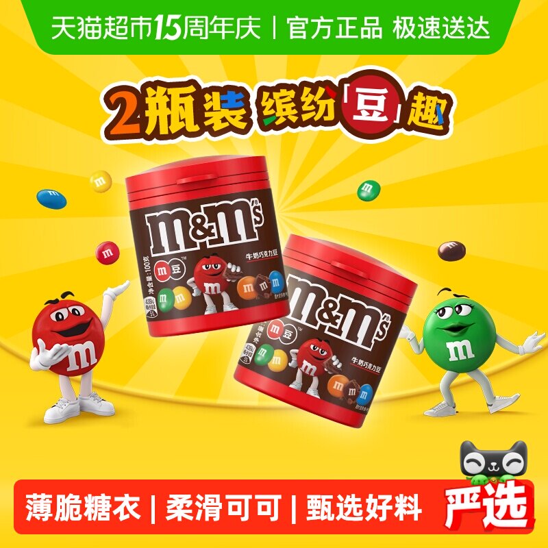 M＆M&rsquo;S牛奶夹心巧克力豆100g*2瓶儿童零食分享装糖果休闲小吃