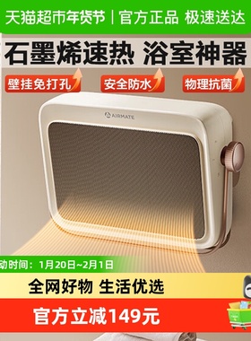 艾美特暖风机浴室取暖器家用台式石墨烯遥控速热卫生间防水电暖器