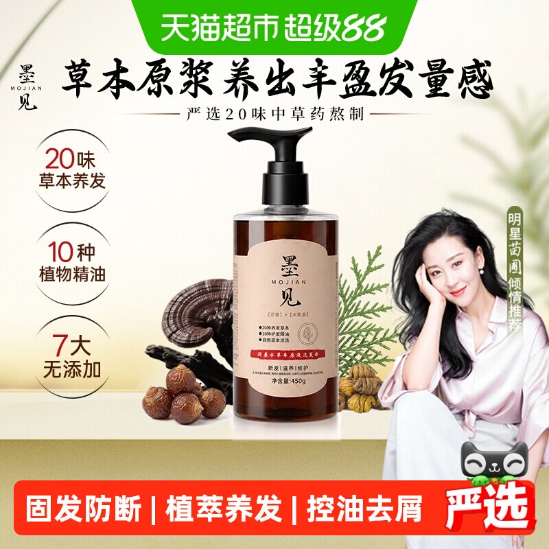 墨见淘米水草本洗发水控油防断