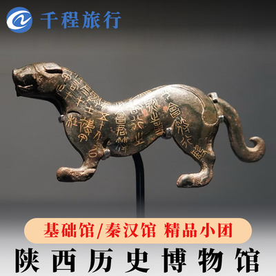 陕西历史博物馆一日游