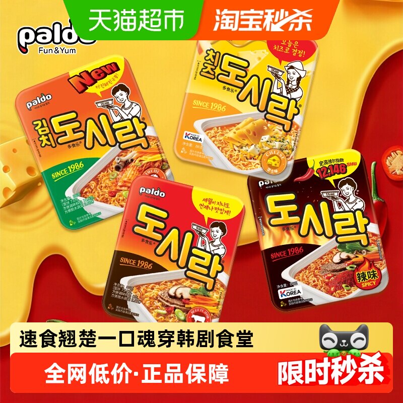 PALDO韩国八道泡菜味牛肉味芝士味碗面盒面整箱韩式拉面热巴同款