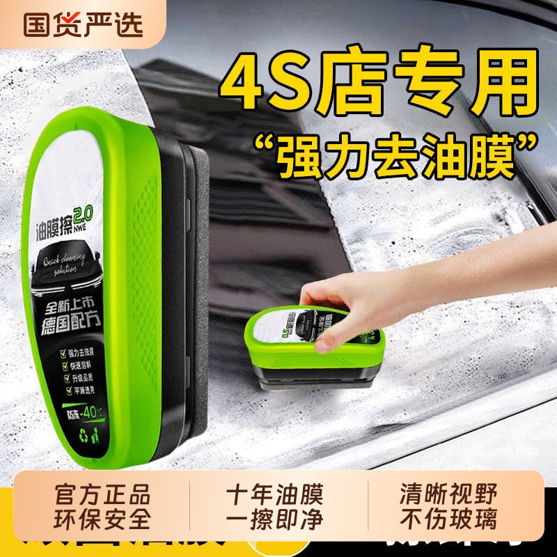 汽车玻璃油膜清洁擦前挡风玻璃去油膜清洗剂后视镜防雨水神器正品