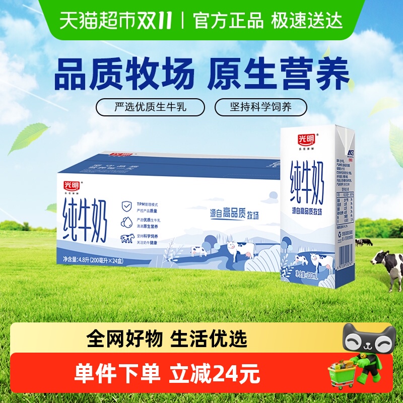 光明整箱学生纯牛奶营养早餐奶