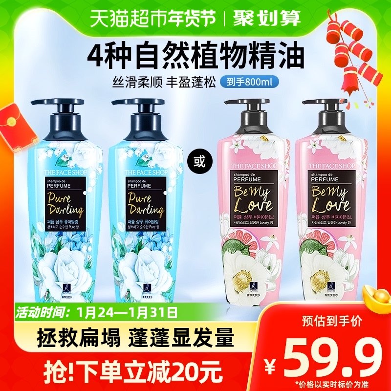 LG菲诗小铺梦中邂逅香氛洗发水套装蓬松持久香味400ml*2