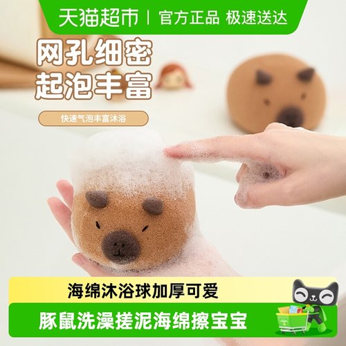 乐缔可爱沐浴球卡皮巴拉搓泥海绵