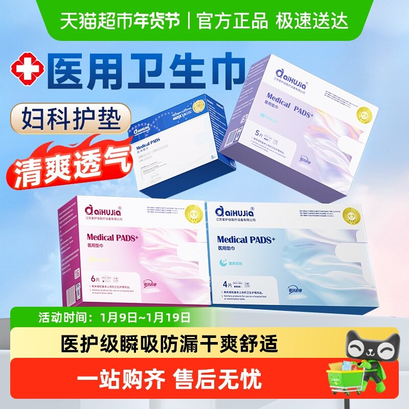 医用卫生巾械号灭菌护垫日夜姨妈巾防漏安睡裤产妇护理垫,医疗器械,医用妇科护垫,淘宝优惠券,粉丝福利购,淘宝优惠卷
