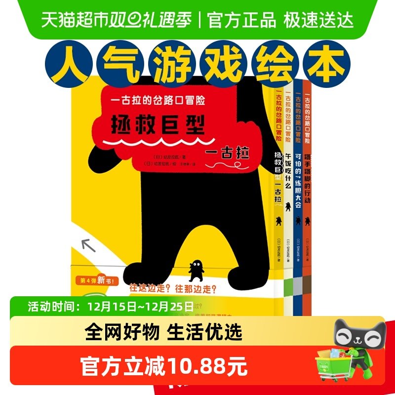 一古拉的岔路口冒险（全4册）正