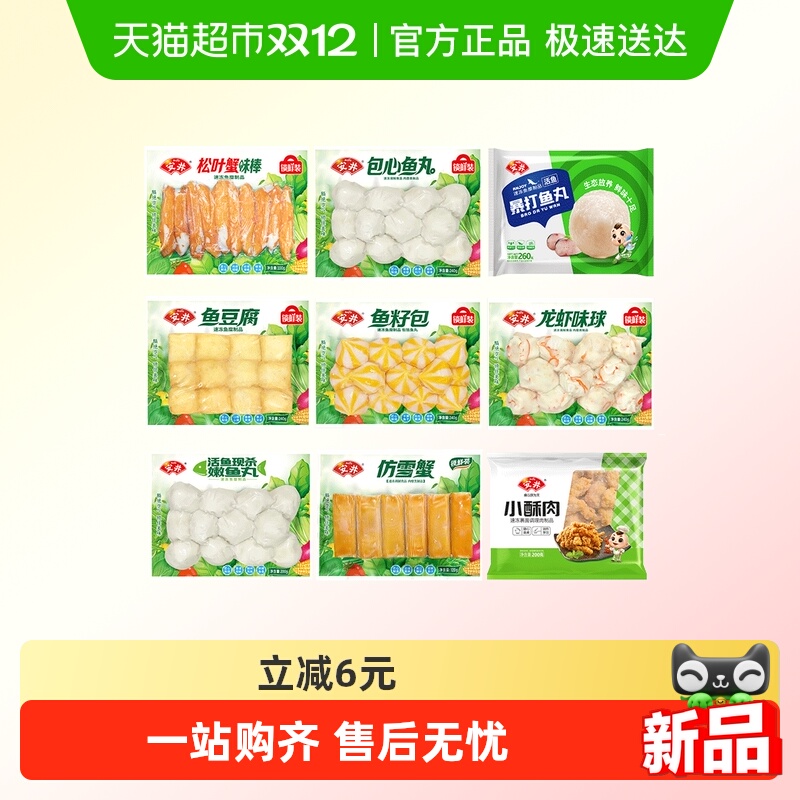 安井爆款火锅丸子任选