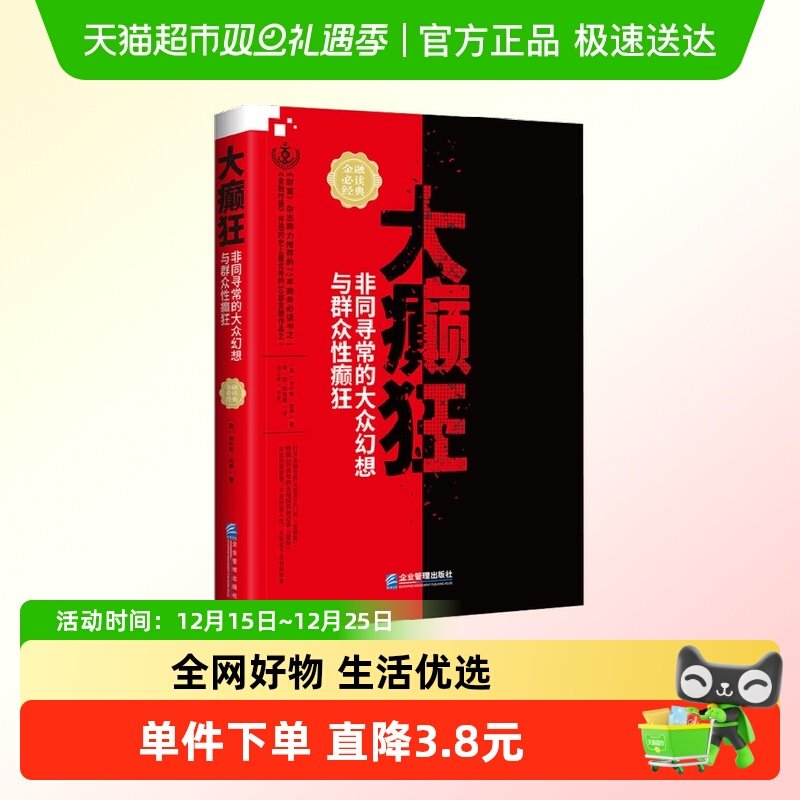 大癫狂非同寻常的大众幻想