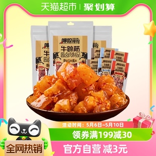 3包牛肉干麻辣卤味零食 傻二哥香辣牛蹄筋牛板筋酱卤肉制品9根