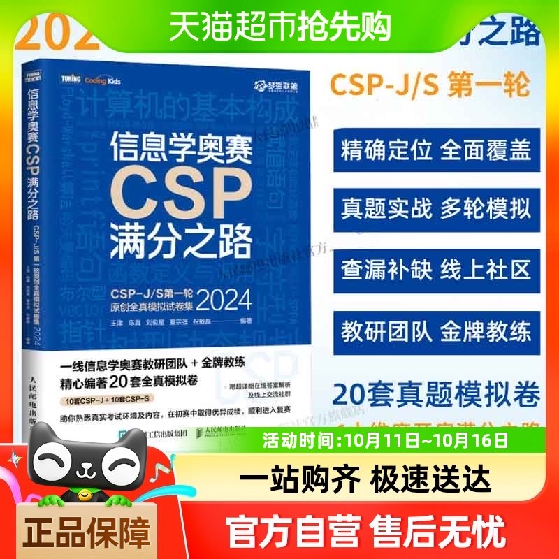 ��ѡ��2024�� ��Ϣѧ����CSP����֮·+����ͨ���ֲ�+��̾�������