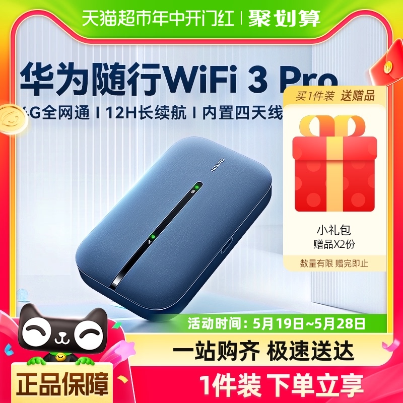 华为随身wifi无线网络移动流量便携式无线网卡插卡路由器热点宽带