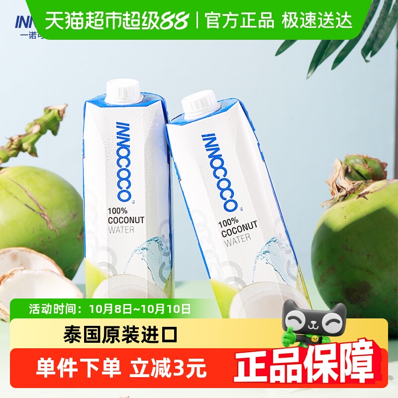 INNOCOCO泰国进口椰青水椰子水1L
