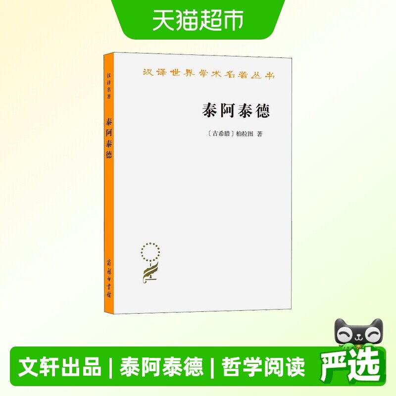 泰阿泰德图片