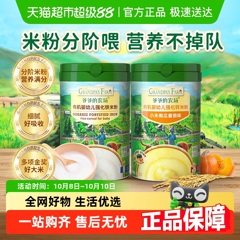 爷爷的农场有机米粉高铁米糊婴儿辅食宝宝米粉小米南瓜味225g*2罐