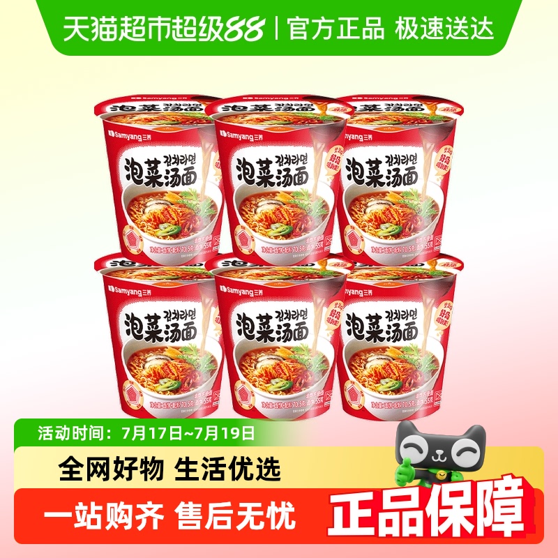三养火鸡面泡菜杯面泡面