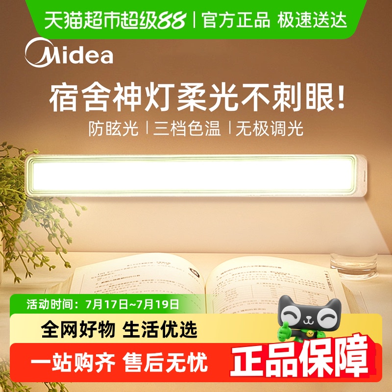 美的学生宿舍LED读书便携酷毙灯