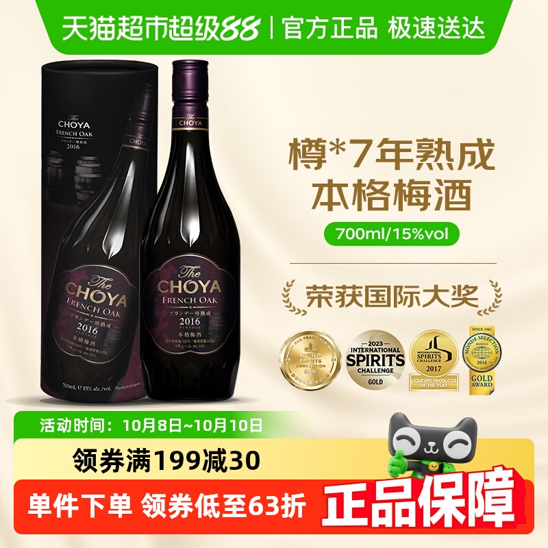 CHOYA/俏雅 蝶矢原瓶进口 樽【5年熟成】本格梅酒700ml礼盒装