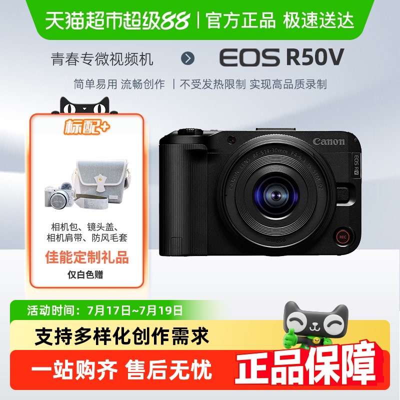 Canon/佳能R50V微单数码相机4K视频超清直播学生家用旅拍