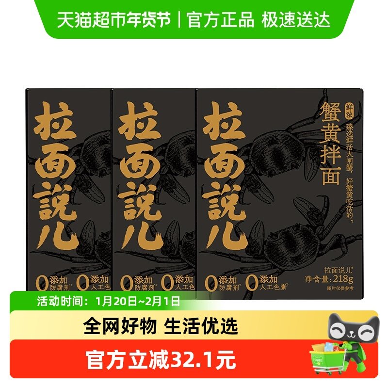 拉面说儿鲜浓蟹黄拌面218gx3盒苏式细面非油炸,粮油调味/速食/干货/烘焙,待煮速食面/拉面/面皮/西式面,淘宝优惠券,粉丝福利购,淘宝优惠卷