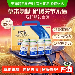 汤臣倍健健力多金氨糖软骨素钙片中老年补钙护关节补软骨官方自营