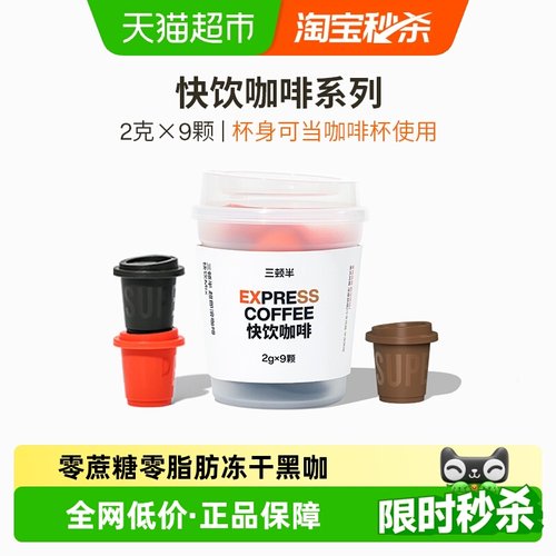 三顿半快饮即溶咖啡粉