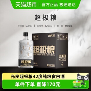 光良超极粮42度500ml 4瓶整箱浓香型白酒纯粮高粱酒