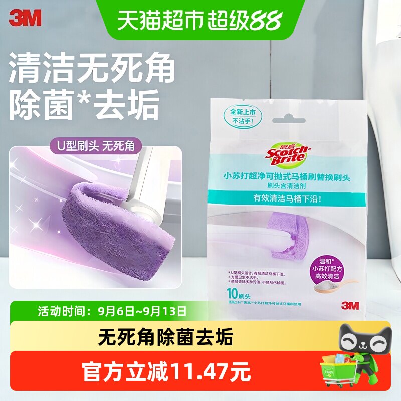 3M思高可抛式小苏打马桶刷替换刷头 一次性马桶刷家用卫生间卫浴