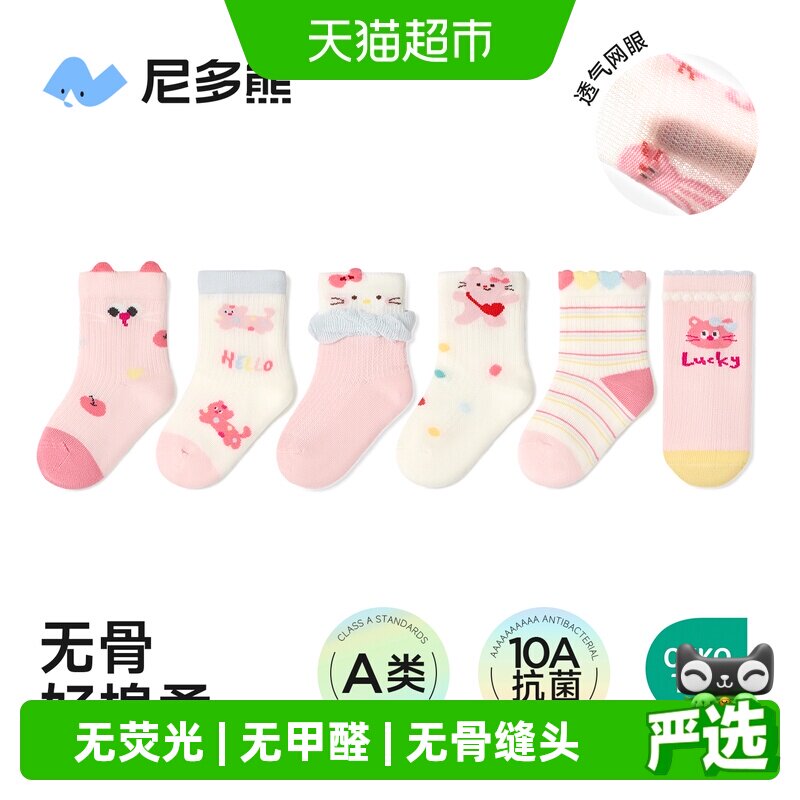 尼多熊宝宝A类高弹不易滑落袜子