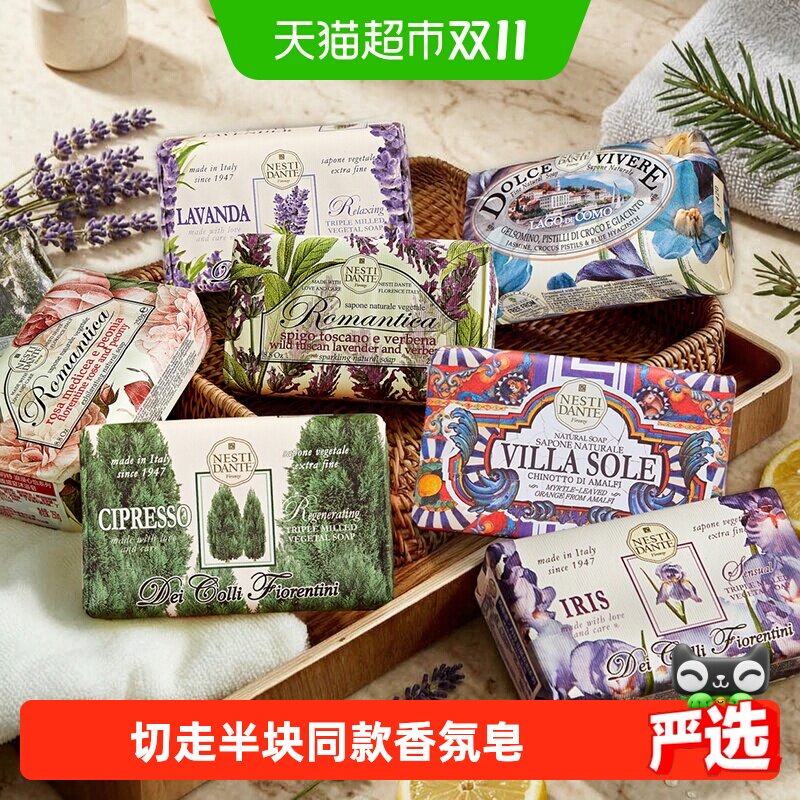 意大利进口NESTI DANTE/内斯蒂·丹特香氛沐浴香皂花香果香洗澡