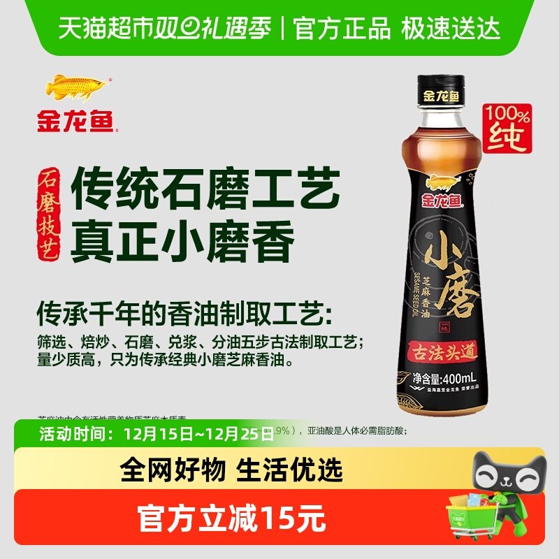 金龙鱼小磨芝麻香油400ml×1瓶